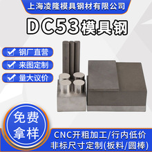 進口日本DC53模具鋼板料SKD11圓鋼棒8566淬火預硬料精板光板加工