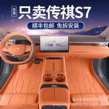 适用于传祺向往S7脚垫全包围25款传祺向往S7专用改装内饰汽车脚垫