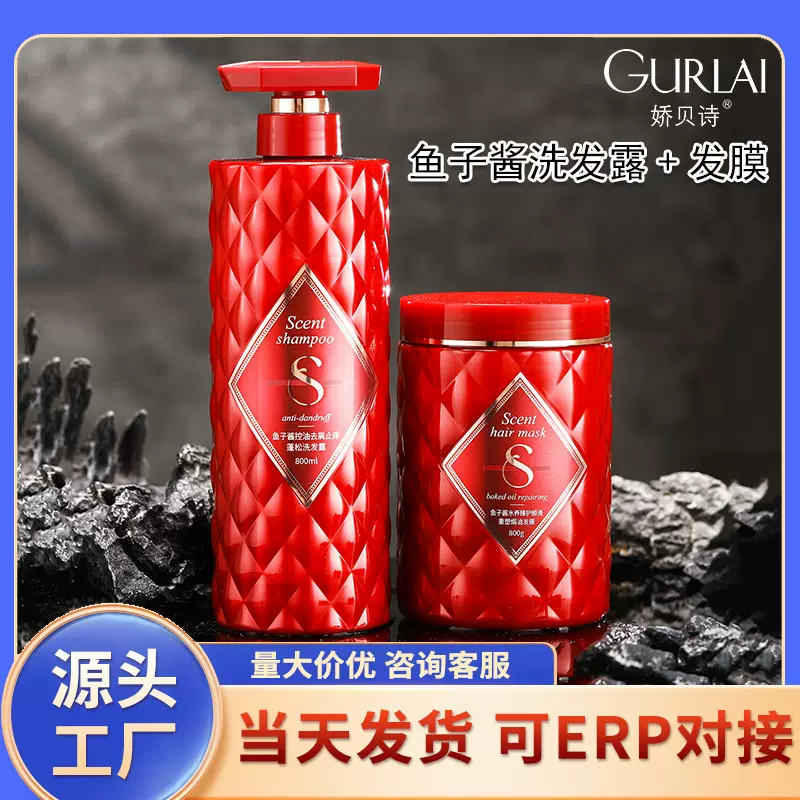 娇贝诗鱼子酱控油去屑蓬松洗发水一件起批柔顺发膜膏洗发护发套装