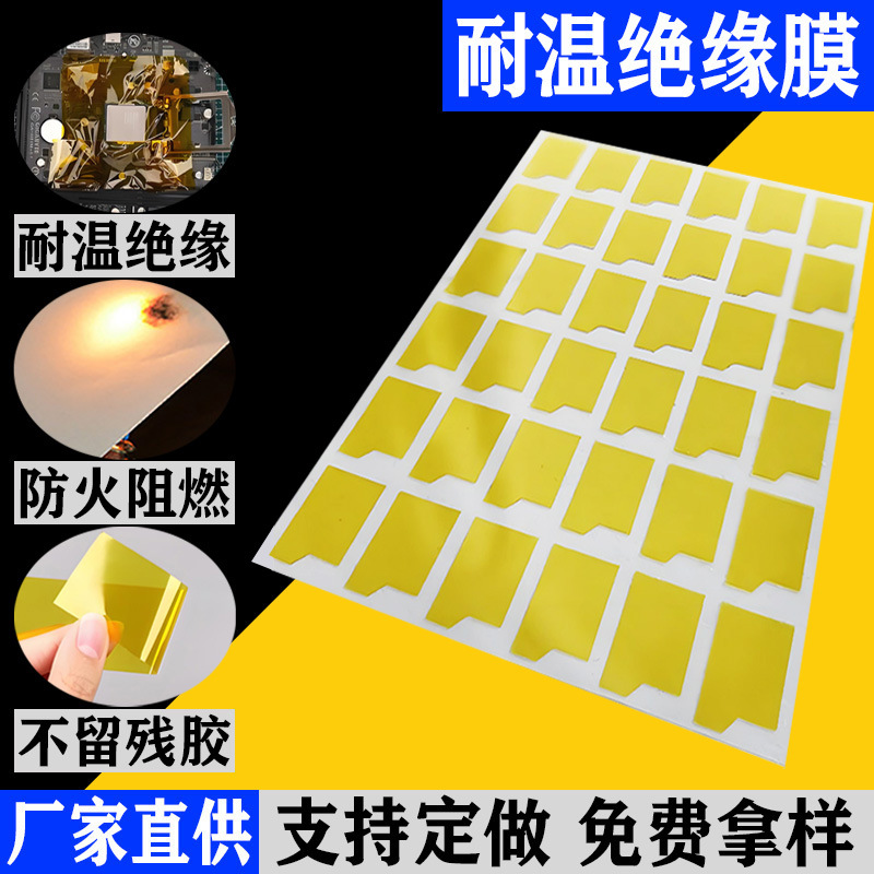 金手指耐高温模切聚酰亚胺绝缘胶带电池电路板屏蔽绝缘pI膜高粘度