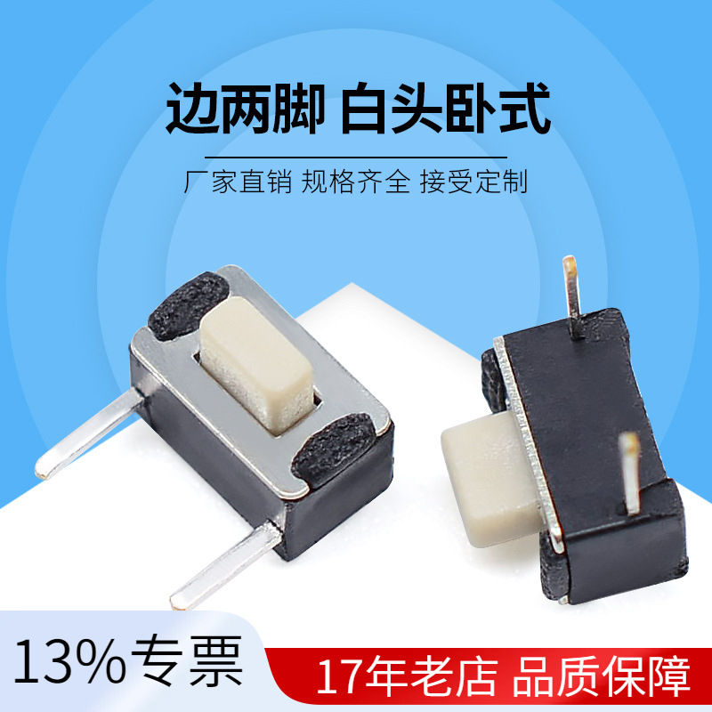 厂家直销轻触开关3*6*4.33*6*5边二脚插件侧按90度白头卧式按钮