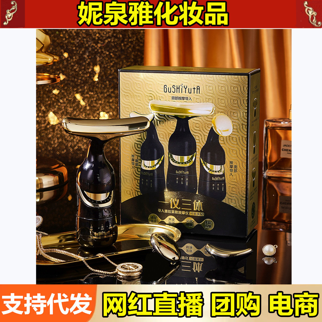 GuSHiYuTa story with her one instrument Three-Body import lifting and tightening massager beauty instrument import instrument skin care