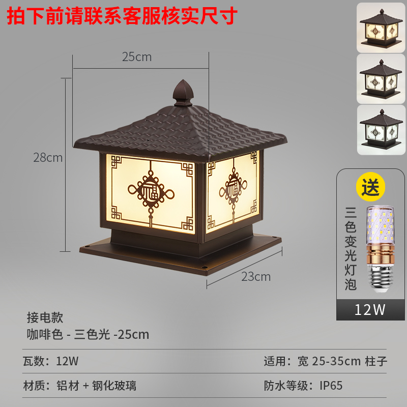 Requires electricity and uses aluminum. the cover is colored and the lamp is brown. the lamp is 23cm and suitable for pillars 25-35cm