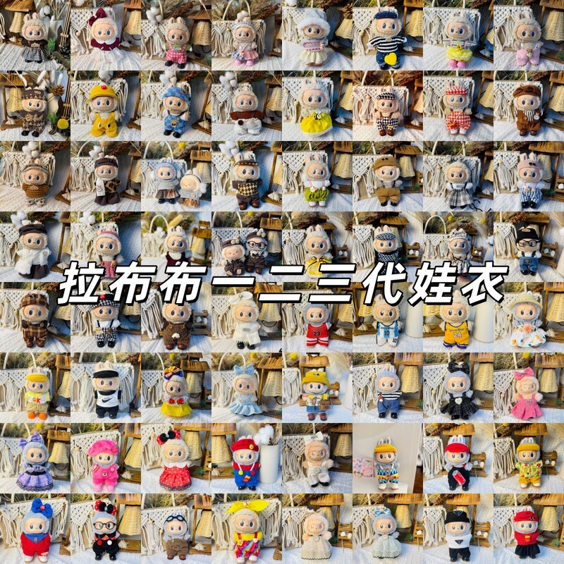 Only the Clothes Are Suitable for the 17cm Labubu Vinyl Set Doll Clothes, Labubu First, Second, and Third Generation Doll Clothes Set Are in Stock Only the Clothes Are Suitable for the 17cm Labubu Vinyl Set Doll Clothes, Labubu First, Second, and Third Generation Doll Clothes Set Are in Stock