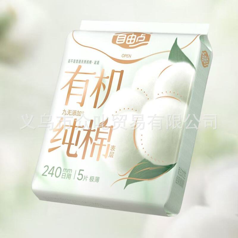 自由点卫生巾无感7日 敏感肌益生菌安睡裤 舒睡 有机纯棉整箱批发|undefined