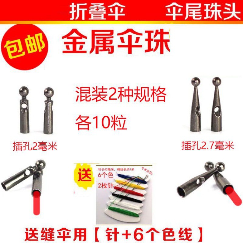 Mayorista rainballs paraguas de metal cuentas de cola de mango largo cuentas de paraguas paraguas de sol piezas de reparación de paraguas accesorios paraguas