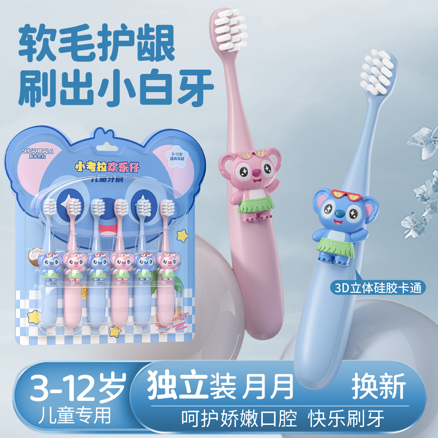 Koala's Same Style Kidsren's Toothbrush for 3-5 to 6 to 12 Years Old, Soft-Bristled Baby Teeth Replacement Period, Special for Kidsren with Deciduous Teeth