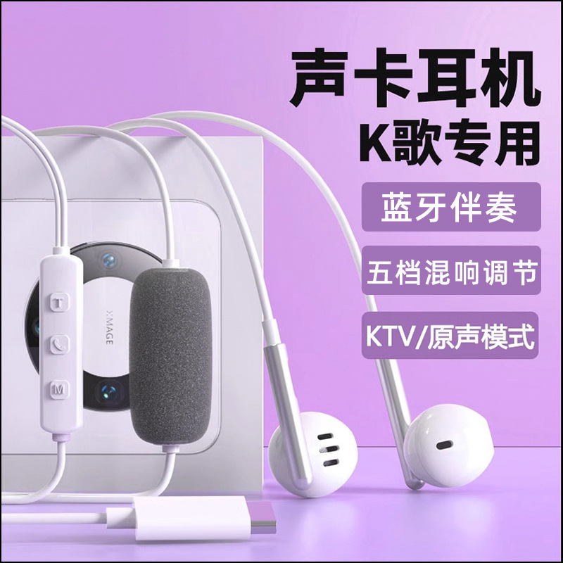 Tiktok Influencer's Popular Sk7 Sound Card Headset with Wired Earphones for Karaoke Recording and Singing with Ear-Monitoring and Reverb
