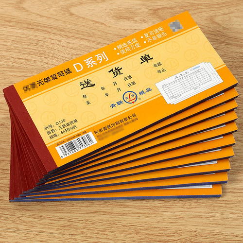 Qinglian D130 triple delivery note 54K carbonless copy delivery list 3-link delivery document cargo voucher wholesale