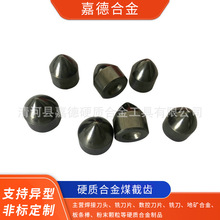 硬质合金球齿钨钢煤截齿抛物线形齿粉末锥形齿挖路齿