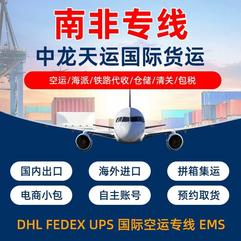 Международная Экспресс воздушная транспортная Косметика чувствительные Товары Электронная сигарета Южноафриканская специальная линия двойной прозрачный налоговый пакет до двери Международная логистика