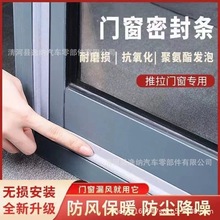 窗户密封条包覆式挡风塑钢铝合金推拉窗门缝隔音防噪自粘胶条