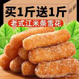 【买1斤送1斤】正宗老式江米条京果办公室宿舍饭店休闲传统零食