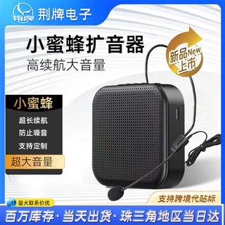 定制小蜜蜂Q6扩音器定制图案定制音箱便携炫小蜜蜂Q6教师扩音器