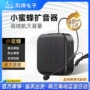 小蜜蜂教师便携定制音箱