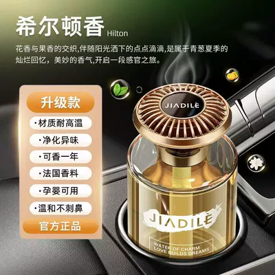 Car perfume lasting fragrance special high-end car odor removal car aromatherapy five-star hotel special strong fragrance (Car Perfume Aromatherapy) - yunxiang-yajin-french-imported-aromatherapy-hilton-200ml-1-bottle