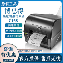 postek博思得标签条码打印机C168吊牌洗水唛哑银标签不干胶打印机
