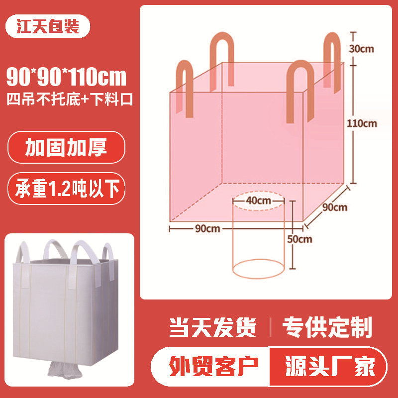 Bolsas de una tonelada del fabricante original, engrosadas y resistentes al desgaste, con cuatro correas, bolsas de carga, bolsas espaciales, bolsas de una tonelada, bolsas de precarga para puentes de 2 toneladas.