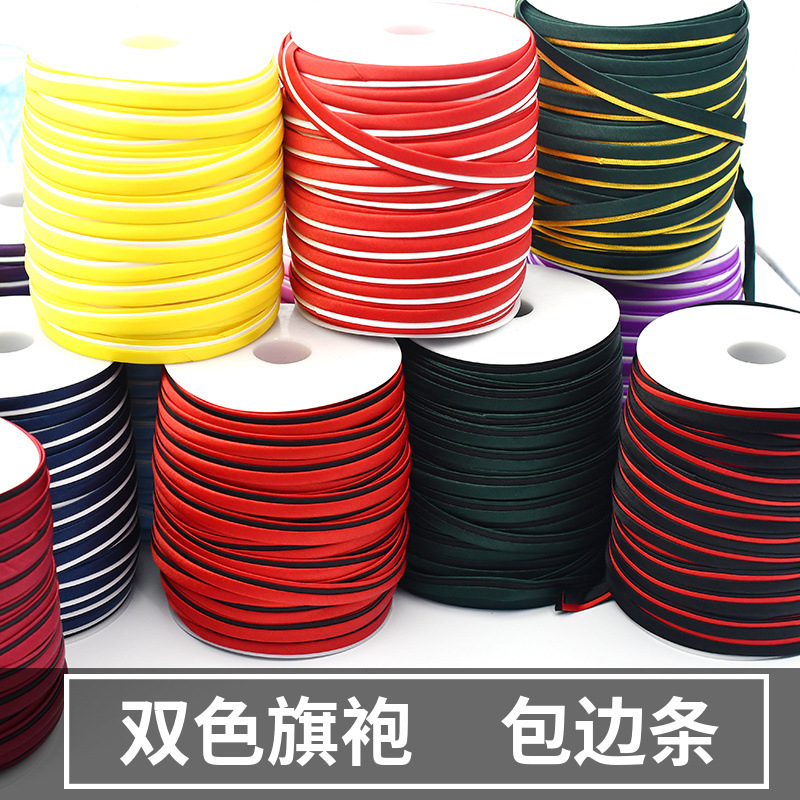 双色包边条对折免烫绸缎衣服旗袍包边镶边彩色对折布条滚边条