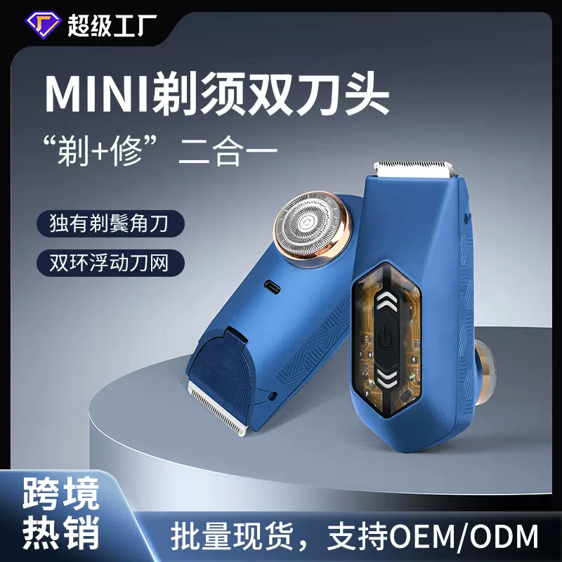 跨境剃须刀二合一电动体毛修剪器全身水洗男士剃毛器私处剃阴器