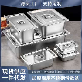 不锈钢新中式份数盆方形盆盘保鲜盒快餐店麻辣烫果酱盛菜奶茶食堂
