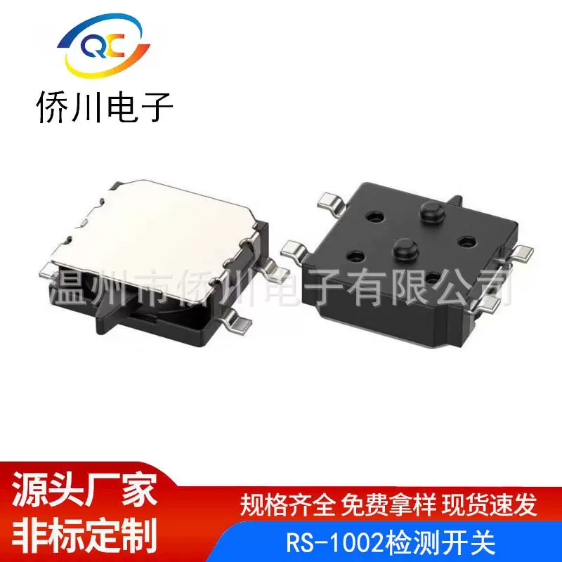 检测开关rs1002四脚贴片式行程限位开关智能断路器左右自复位开关