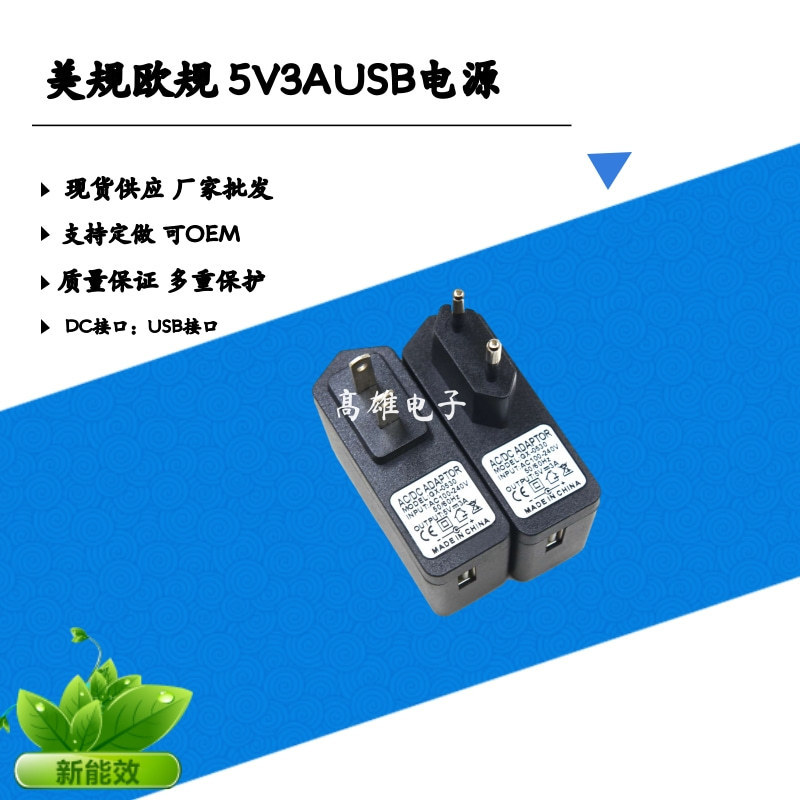 American Standard European standard 5V3A power adapter USB interface mobile phone charging head tablet charger 5V2.5A