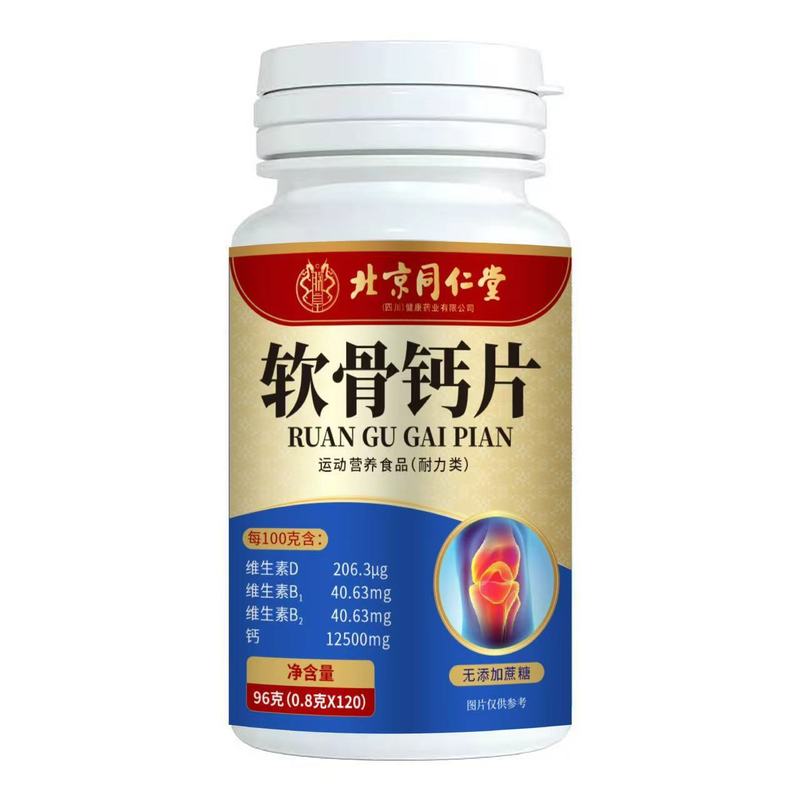 北京銅仁堂 Zhenhuang 軟骨カルシウム錠スポーツ栄養食品 120 錠在庫卸売配送大量価格優れた|undefined