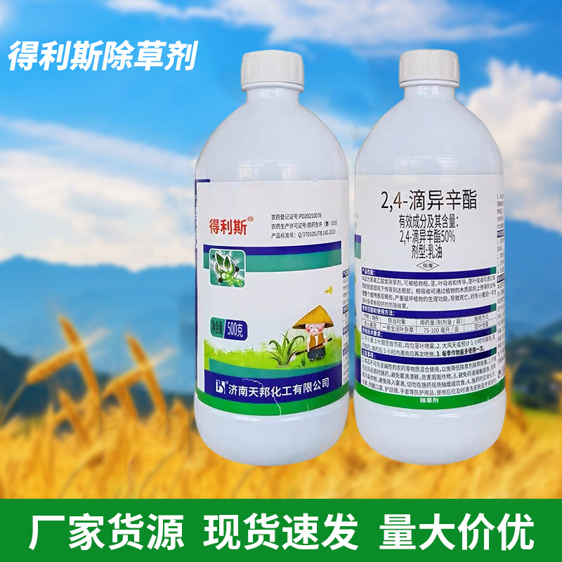 厂家批发得利斯除草剂开荒锄环杀大树竹子除草烂根除药除草剂