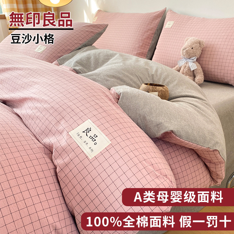 Juego de cuatro piezas de cama de algodón puro en la temporada escolar 2025 nuevo juego de tres piezas de ropa de cama de otoño y primavera