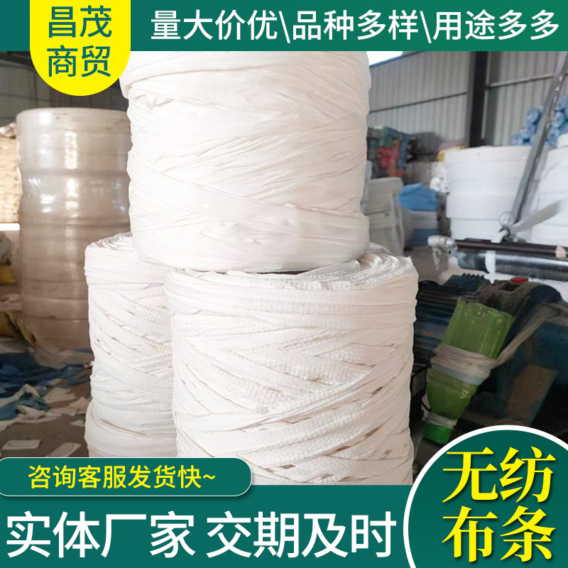 厂家供应无纺布条工程用无妨织布 果树植被无纺布捆扎带无妨布条