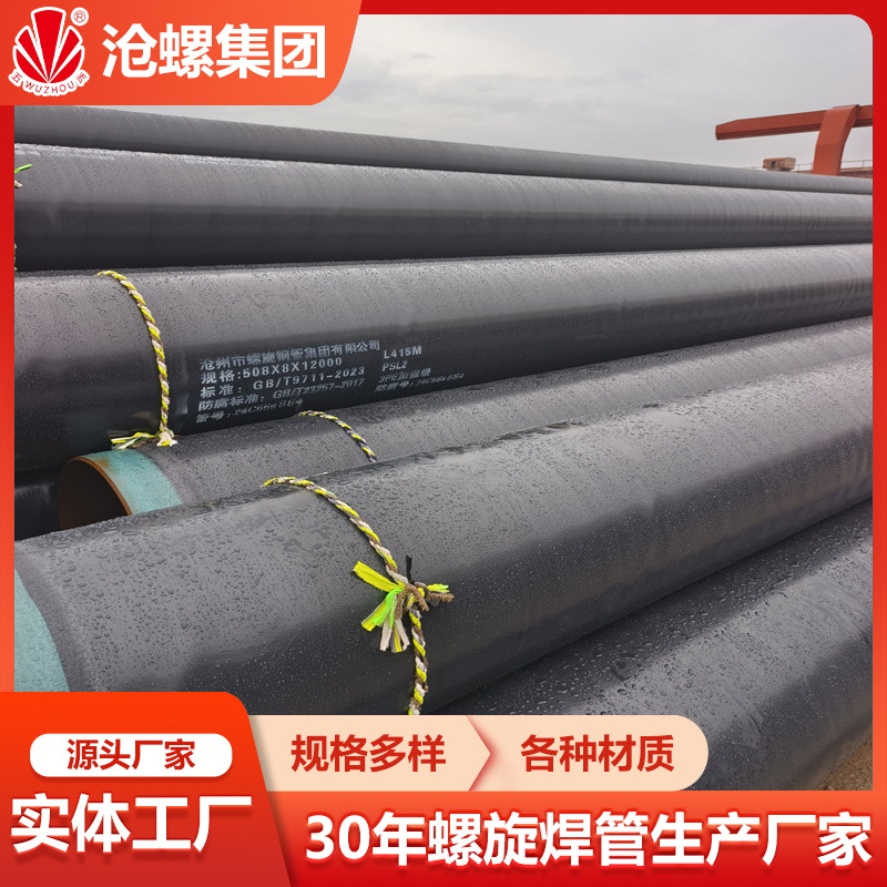 地埋石油输送3pe防腐钢管 天然气输送防腐管道  燃气管道 沧螺集