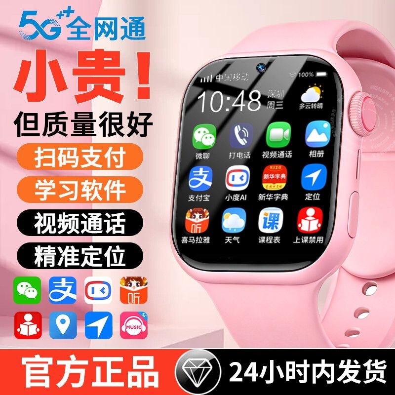 5g All-Network Smart Children's Phone Watch for Boys and Girls S9, Can Insert Sim Card, Learning Watch, Smart Multi-Function 5g All-Network Smart Children's Phone Watch for Boys and Girls S9, Can Insert Sim Card, Learning Watch, Smart Multi-Function