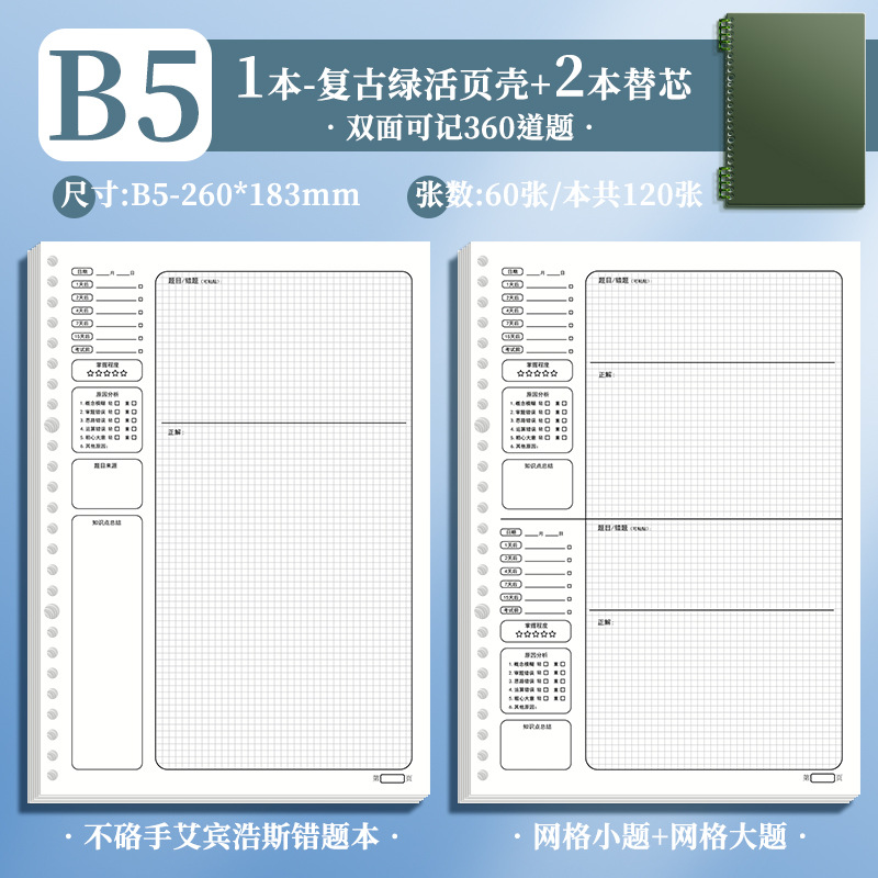 B5 · Concha verde retro + 2 cuadrícula (tema pequeño + tema grande 120 hojas)