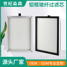 铝框玻纤过滤芯金属框高效有隔板过滤器高效空气过滤器批发