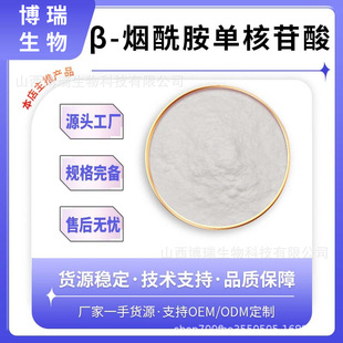 &beta;-�������κ����� NMNԭ��/֬�|�wNMN 10g/�� ø����ˇ