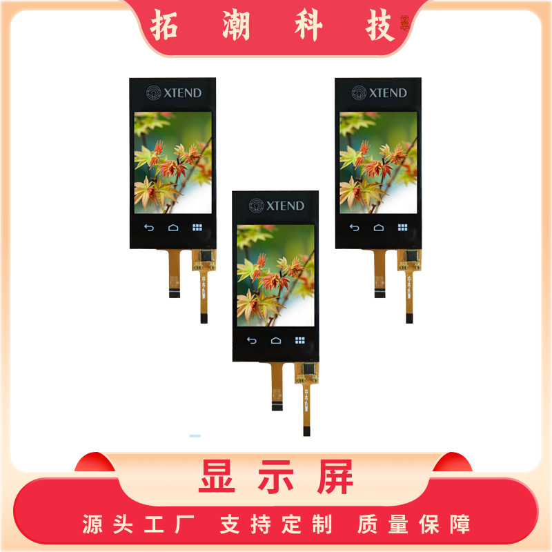 2.4寸IPS工控屏LCM液晶显示屏LCD高清TFT显示屏串口屏高亮显示屏