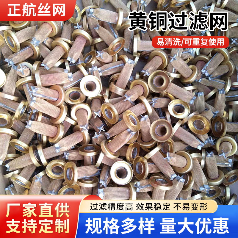 定制黄铜过滤网筒 筛网微小型过滤筒焊接滤筒锡焊接黄铜网管