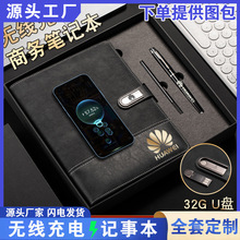 无线充电笔记本礼盒套装带u盘充电宝记事本定制可印logo定制礼品