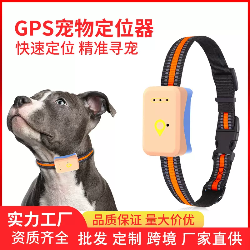 跨境热销款4G全网通GPS定位器宠物项圈狗猫咪动物防丢防盗追踪器