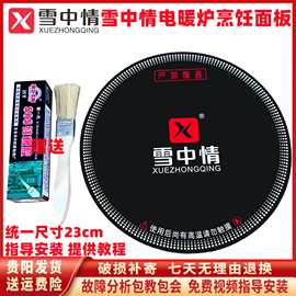 电暖炉面板圆形玻璃面板烹饪面板 微晶板 取暖桌配件