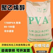 PVA1788����ϩ���߷����z𤄩25kg/��80-100Ŀ��ˮ���ܾ���ϩ��