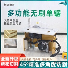 北宸木工台锯静音无刷单锯精密切割无尘台锯45度多角度可调麦太保