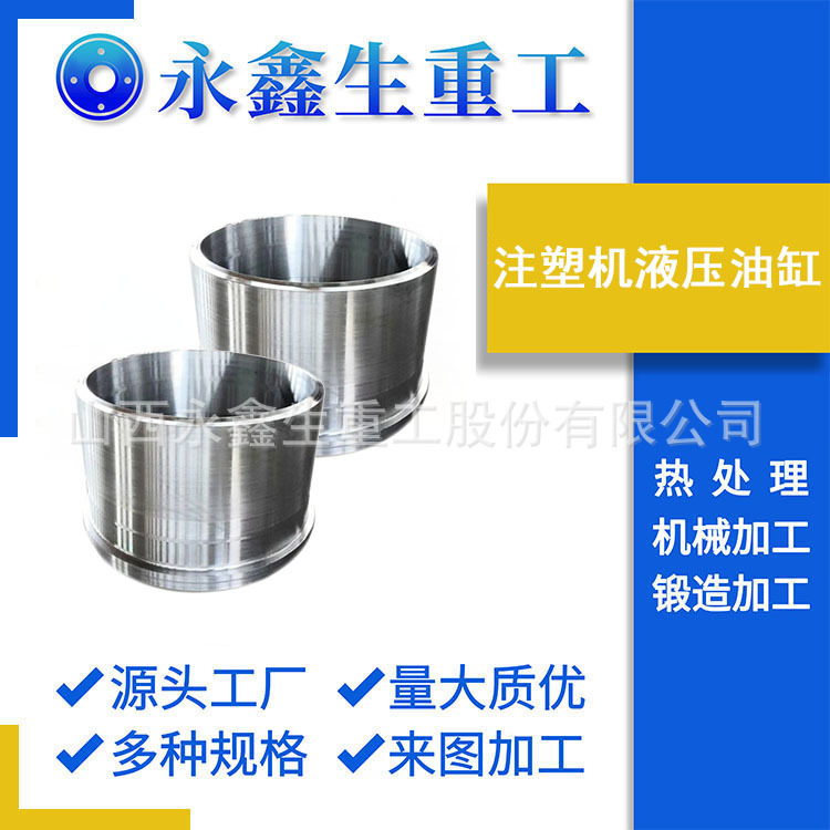 定襄锻造厂SUS632不锈钢锻件注塑机液压油缸锻件