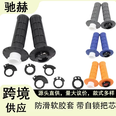 Anti-Slip Soft Rubber Cover | Motorcycle Handle Cover