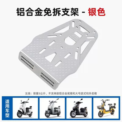 Other Electric Vehicle Accessories Rack Bracket Small Battery - aluminum-alloy-disassembly-free-bracket-silver