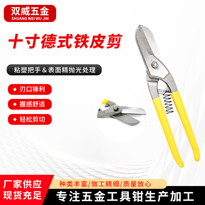 十寸德式铁皮剪德式铁皮剪刀航空剪不锈钢板铁丝剪刀铁剪子工业剪