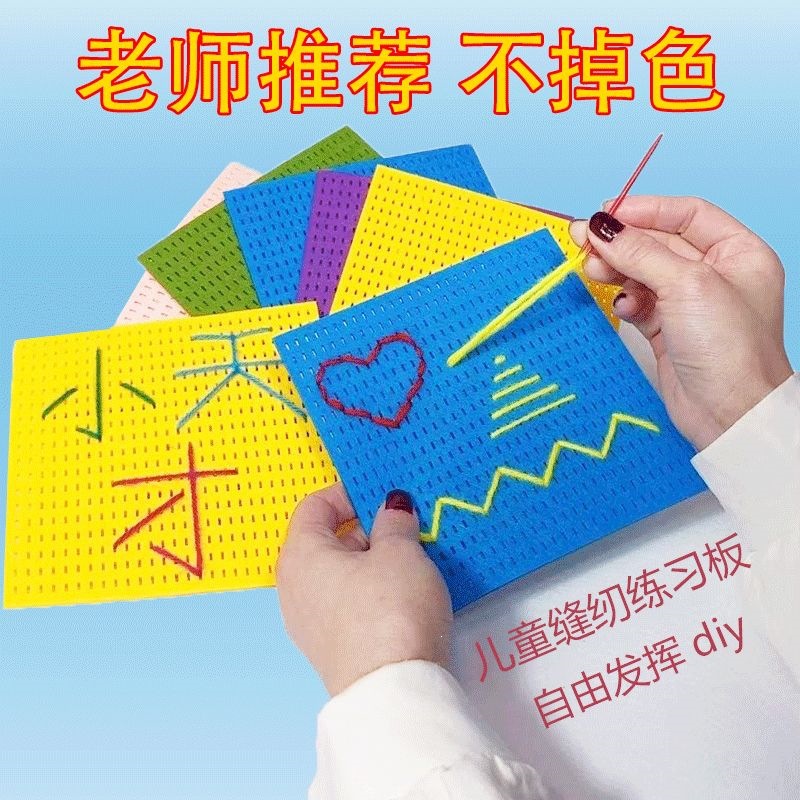 幼儿园针线手工缝纫DIY材料套装穿线板学习穿鞋带逻辑训练织布艺