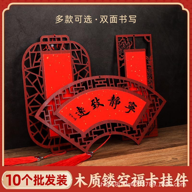 中国風の木製ライスペーパー中空ペンダント新年カレンダー中国風彫刻アンティーク窓装飾書道文化創造的な装飾|undefined
