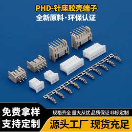 新款PHB系列 2.00mm胶壳端子针座白色线对板连接器厂家直供